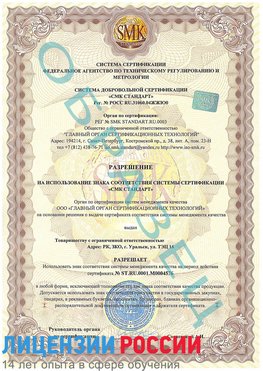 Образец разрешение Тында Сертификат ISO 13485